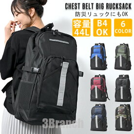 リュック 大容量 メンズ レディース 44L 防災バッグ 防災 リュックサック ビジネス スポーツリュック バックパック A3 A4 B4 デイパック 通勤 通勤 旅行 大型リュック 大容量バッグ 大型バッグ カジュアル トラベル スポーツ カジュアル ビジネスリュック 学生 6カラー