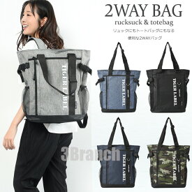 2WAY リュック トートバッグ 大容量 レディース メンズ マザーズバッグ リュックサック 軽い 軽量 縦型 ポケット多い マチ 大きめ カジュアル マザーズバッグリュック a4 大きめ ビジネス ノートPC 使いやすい 通勤 通学 ビジネスバッグ 5カラー 黒 迷彩柄 グレー ネイビー
