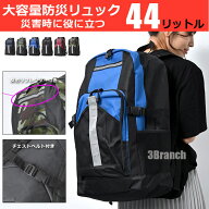リュック 大容量 メンズ レディース 44L 防災バッグ 防災 リュックサック ビジネス スポーツリュック バ…
