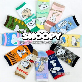 スヌーピー 靴下 ソックス レディース キッズ 12足セット まとめ売り 大量 スニーカーソックス ルームソックス 20-24cm 可愛い カラフル ジュニア キャラクター グッズ アニメグッズ アニメキャラクター 男の子 女の子