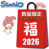 楽天市場】マイメロ福袋の通販