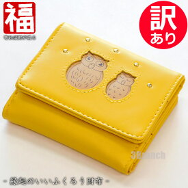 訳あり特価 ふくろう 二つ折り財布 レディース メンズ 財布 二つ折り ミニ財布 コンパクト財布 2つ折り 小銭入れ カード 使いやすい カジュアル 縁起 幸運 金運アップ 縁起財布 梟 黄色 イエロー