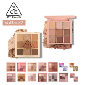 アイシャドウ 【3CE 公式】 マルチアイカラーパレット 韓国コスメ アイシャドウ メイクアップ 透明感 グラデーション 送料無料 STYLENANDA スタイルナンダ 国内発送