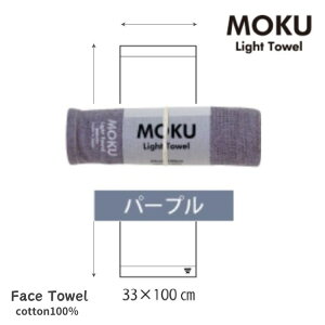 \2個で300円引き/MOKU フェイスタオル 長め 33cm×100cm 日本製 綿100% マフラータオル 汗 吸水 頭巻き メンズ レディース 首さげ 速乾 トラベル 今治 スポーツ サウナハット ジム トコンパクト