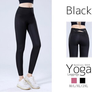 ヨガパンツ バッククロス レディース ヨガレギンス 9分丈 スポーツウェア ヨガスパッツ おしゃれ 腰見せ ヨガウェア ハイウエスト ホットヨガ フィットネス ジムウェア 筋トレ ロング丈 10分
