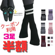 3足で半額クーポン ヨガソックス つま先あり 滑り止め付き 靴下 高齢者 指分かれてない 丸型ヘッド レギ…