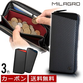 MILAGRO ミラグロ リアル カーボンF・ラウンドファスナー 長財布 小銭 コイン 札入れ メンズ 財布 革 クリスマス プレゼント ea-mi-010 【送料無料・あす楽】