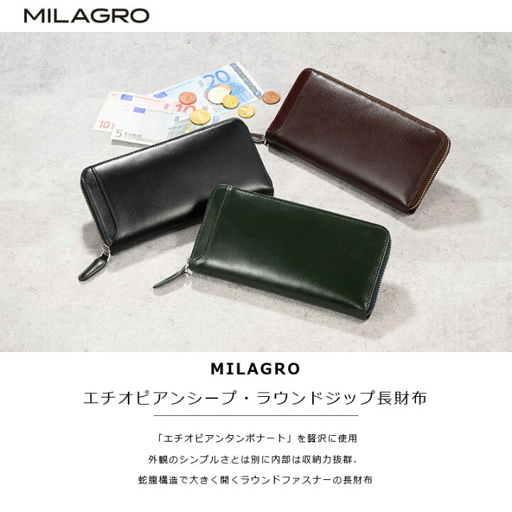楽天市場】MILAGRO ミラグロ エチオピアシープ・ラウンドファスナー 