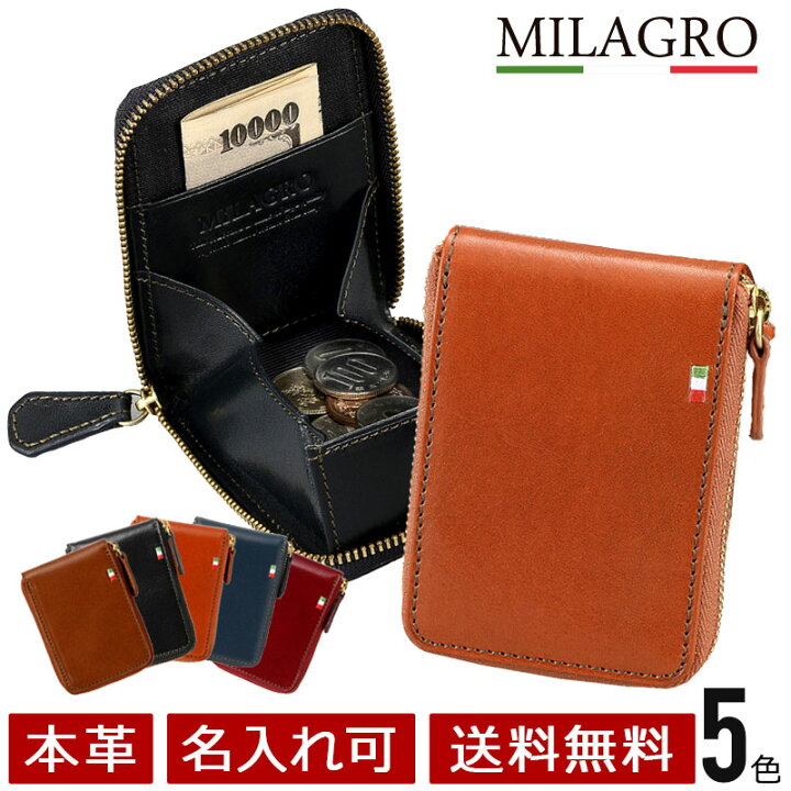 楽天市場 母の日カード対象 Milagro ミラグロ ボックス コインケース メンズ ファスナー 小銭入れ 財布 革 本革 イタリアンレザー クリスマス プレゼント Cas515 名入れ可 送料無料 レザーギフトの専門店 3rd Floor