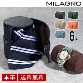 MILAGRO ミラグロ シュリンクレザー・ネクタイ＆時計ケース シンプル 円柱型 巻いて収納 メンズ クッション 旅行 出張 冠婚葬祭 革 皮 シュリンクレザー クリスマス プレゼント sl-sh-262【送料無料】