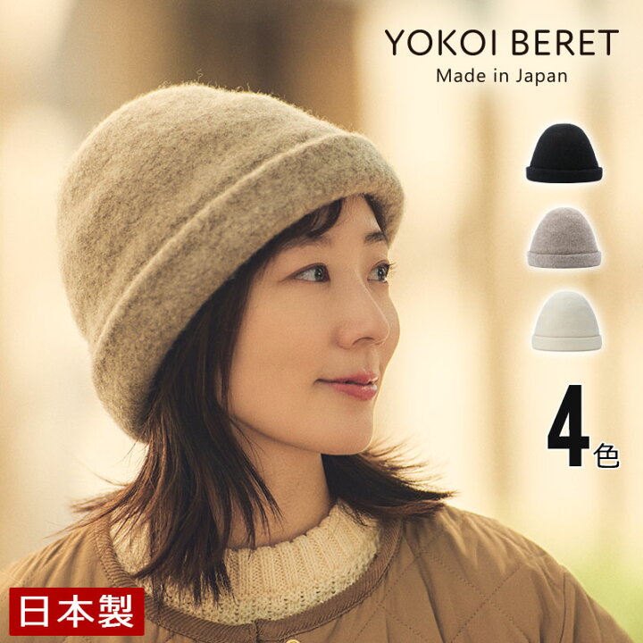 楽天市場】YOKOI BERET CORNE（コルネ） とんがり帽 [ よこい ] yo 