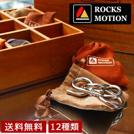 ROCKS MOTION ロックスモーション 知恵の輪セット 12 知恵の輪 脳トレ ギフト クリスマス プレゼント am-004 【送料無料】