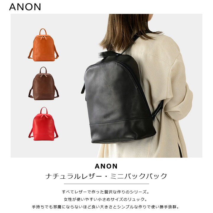 楽天市場】ANON アノン ナチュラルレザー・ミニバックパック 革  