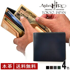 atelier hiro アトリエ・ヒロ プレミアム コードバン・札入れ メンズ 二つ折り財布 革 父の日 プレゼント oh-ah-053 【送料無料】