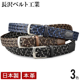 楽天市場 長沢ベルト メッシュの通販