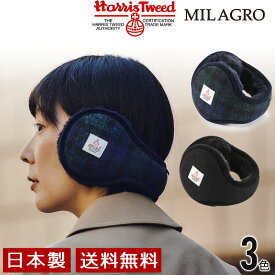 【Xmas】MILAGRO 英国ハリスツイード イヤーウォーマー　(耳あて メンズ レディース harris tweed　ハリス イヤマフ プレゼント クリスマス)／メール便不可／送料無料