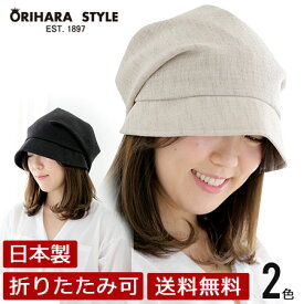 ORIHARA STYLE 女優帽 レディース キャップ キャスケット すっぴんOK 帽子 帽子 RA-OR-H002 日本製