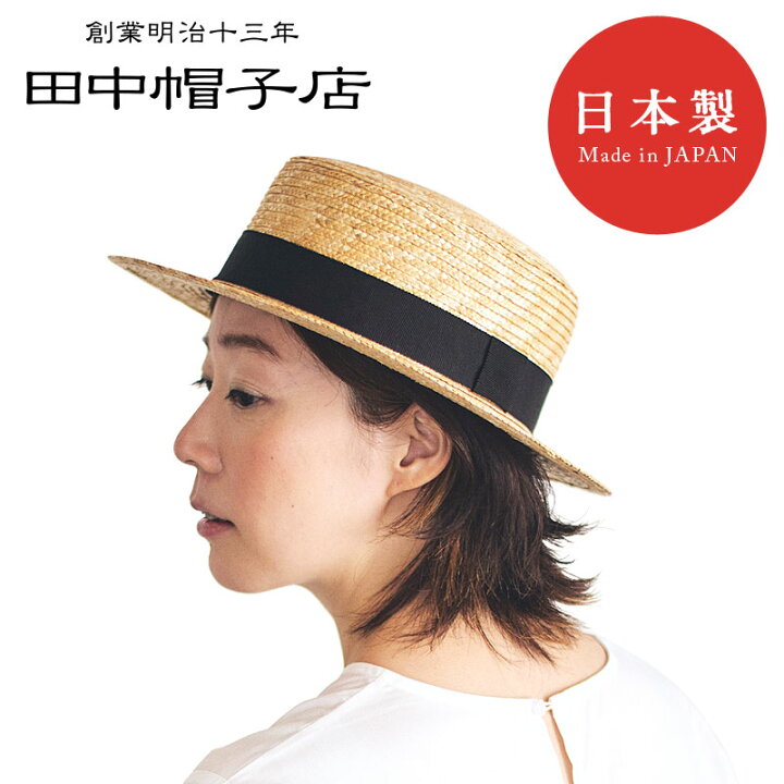 楽天市場】麦わら帽子 レディース 麦わら カンカン帽 ukh026 田中帽子 