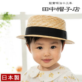 帽子 レディース キッズ [ 田中帽子店 ] uk-h044 親子ペア 麦わら カンカン帽子 マラン (子)( ストローハット 日よけ帽子 リボン ナチュラル ペアルック 春 夏 日本製 国産 ギフト 誕生日 女性 プレゼント こども 女の子 )