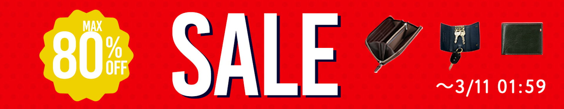 スーパーSALE