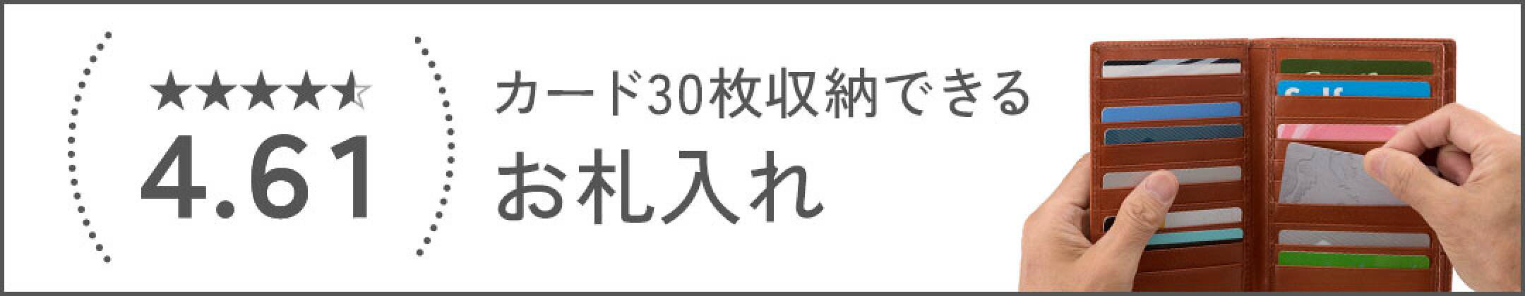 カード30枚収納できるお札入れ