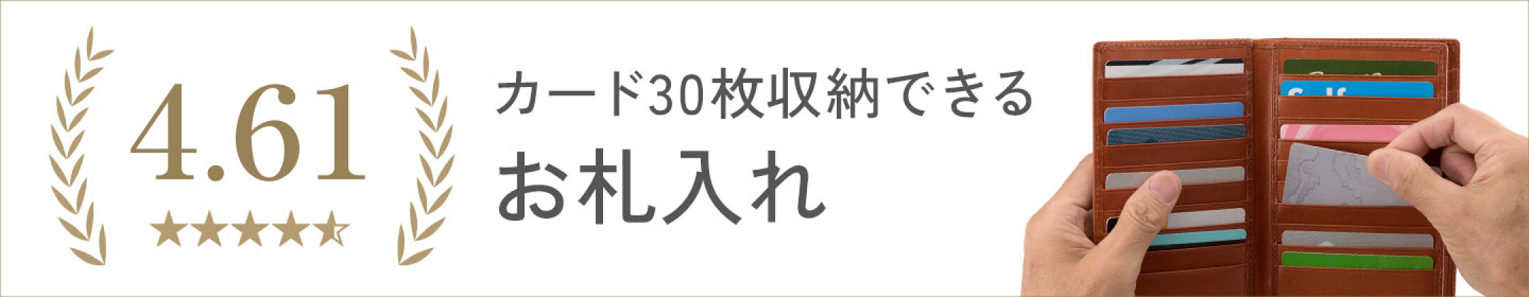 カード30枚収納できるお札入れ