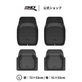 汎用カーマット ラバー フリーカット 防水 フロアマット 立体構造 滑り止め 無臭 軽量 カスタマイズ 車用 マット 装着簡単 フロント リア セット ブラック Mサイズ Lサイズ