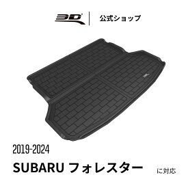 スバル フォレスター SUV SK系 2019-2024 専用 カーゴマット 立体構造 防水 無臭 保護 専用 取付簡単 Subaru Forester SK系 車用 リア ブラック