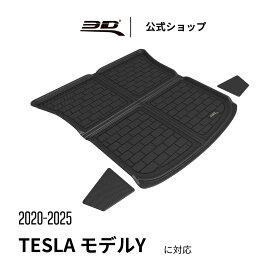 テスラ モデルY 専用 2020-2025 カーゴマット Cargo Mat Tesla Model Y 全天候型 防水 立体構造 防水保護 取付簡単