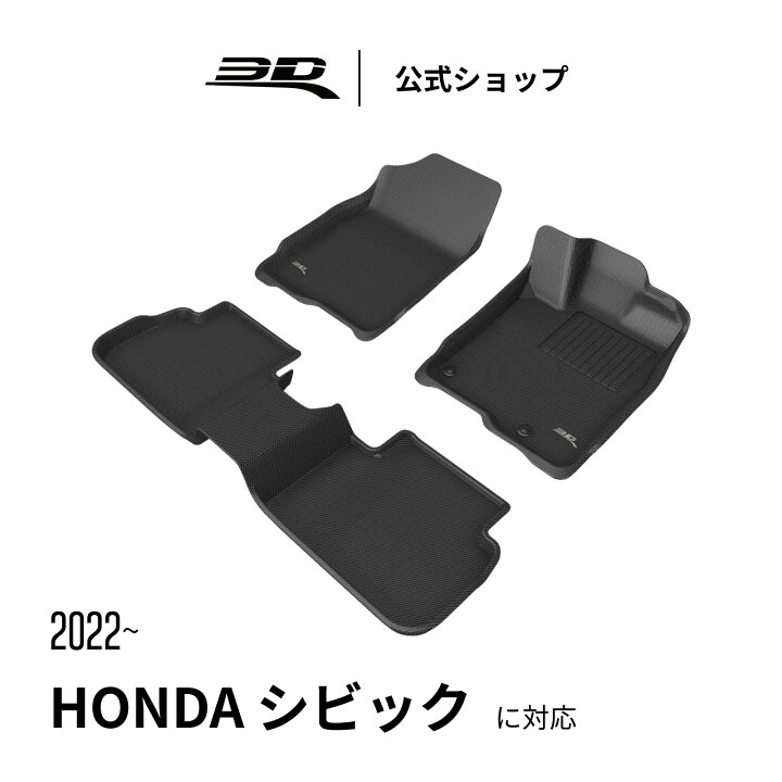 楽天市場】ホンダ シビック 11代目 FL1 FE/EX型 2022-2026 フロア 