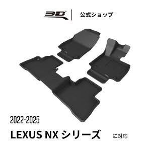 レクサス NX フロアマット 2022-2025 専用 AZ20 300h 立体構造 防水 無臭 保護 取付簡単 車用 Lexus NX SUV AZ20 J200 300h カーマット フロント リア セット