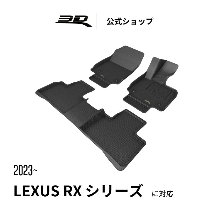 楽天市場】レクサス RX フロアマット 2023-2026 SUV 専用 ALA10/ALH10 