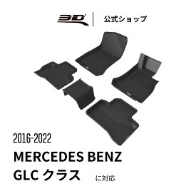 メルセデス・ベンツ GLC 2016-2022 X253 C253 220d EQC N293 車用 フロアマット 立体構造 防水 無臭 保護 取付簡単 MERCEDES BENZ GLC カーマット フロント リア セット