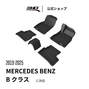 ZfXExc BNX p tA}bg QbW}bg 2020-2026 ̍\ h L ی tȒPfor Mercedes Benz B-Class ɓKp W247 ԗp J[}bg tg A Zbg