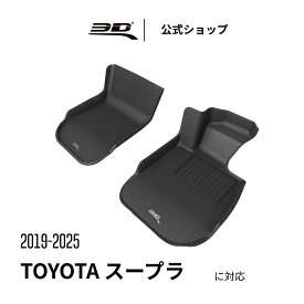 トヨタ スープラ BMW Z4 専用 2019-2025 カーマット 立体構造 防水 無臭 保護 専用 取付簡単 TOYOTA Supra BMW Z4 車用 フロアマット フロント リア セット