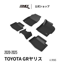 トヨタ GR ヤリス 専用 マニュアル MT ハッチバック 3門 2021-2025 フロアマット 立体構造 防水 無臭 保護 フロアマット 専用 取付簡単 Toyota GR Yaris Hatchback 3 Door 車用 フロント リア セット