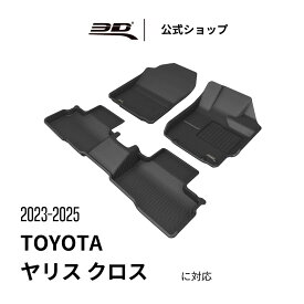 トヨタ ヤリスクロス フロアマット SUV AC200 専用 2023-2025 立体構造 防水 無臭 保護 取付簡単 車用 TOYOTA YARIS CROSS SUV カーマット フロント リア セット
