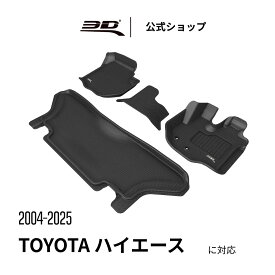 トヨタ ハイエース 200系 五代目 フロアマット 2004-2025 専用 立体構造 防水 無臭 保護専用 取付簡単 Floor Mats Toyota Hiace H200系 車用 フロアマット フロント リア セット