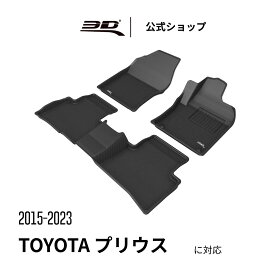 トヨタ プリウス 50系 フロアマット 2016-2023 立体構造 防水 無臭 保護 専用 滑り止め 取付簡単 Toyota Prius ZVW51 車用 フロアマット フロント リア セット