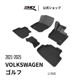 フォルクスワーゲン ゴルフ8 eTSI 八代目 専用 2021-2025 カーマット 立体構造 防水 無臭 保護 専用 取付簡単 VOLKSWAGEN Golf eTSI 車用 フロアマット フロント リア セット