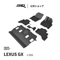 レクサス GX SUV J250 七人乗り フロアマット 2025 2026 カーマット 立体構造 防水 無臭 保護 専用 取付…