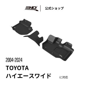 トヨタ ハイエース 専用 フロアマット コミューター 2007~2025 立体構造 防水 無臭 保護 専用 取付簡単 HIACE COMMUTER フロント リア セット