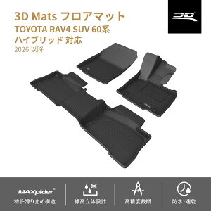 3D MAXpider �g���^ RAV4 SUV 60�n �n�C�u���b�h ��p 2026 �t���A�}�b�g | for TOYOTA RAV4 SUV XA60 Hybrid �^�]�� �㕔���� ����� �J�[�}�b�g ���̍\�� �h�� ���L �ی� ��t�ȒP �t�����g ���A �Z�b�g
