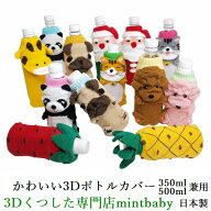 ペットボトルカバー かわいい ニット タンブラー ボトル カバー ペットボトル 350ml 水筒 可愛い 癒し グ…