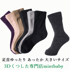 【6/4 20時- 10％OFF】 靴下 レディース 暖かい ゆったり 足首 ウール混 よりどり 2足 厚地 全6色 日本製 婦人 ゴム跡つかない