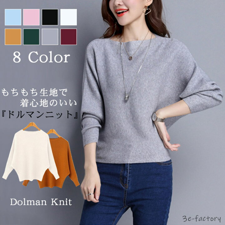 楽天市場】ドルマンニット レディース トップス ニット セーター  