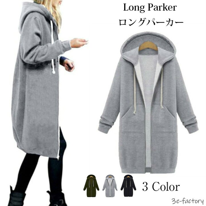 楽天市場 パーカー ロング丈 レディース ブラック カーキ 暖か裏地 暖かい カジュアル 無地 シンプル フード ロング パーカー 軽い アウター 長袖 チャック ジッパー ジップアップ ジップパーカー スウェット ゆったり ラフ 秋 冬 代 30代 40代 3e Factory