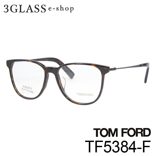 品質が完璧 は自分にプチご褒美を 一味ちがう繊細なライン TOM FORD トムフォード TF5384-F 53mm2カラー 052 002メンズ メガネ サングラス 眼鏡 ギフト対応 tom ford tf5384-f taiyou-k.biz taiyou-k.biz