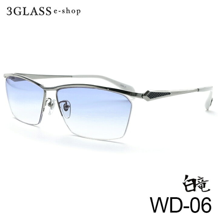 楽天市場 白竜 プロデュースメガネ Hakuryu Wd 06 Col1 緑 Col2 青 3glass E Shop メンズ メガネ サングラス ３ｇｌａｓｓ ｅ ｓｈｏｐ