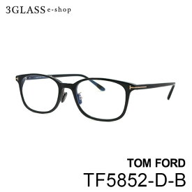 TOM FORD（トム・フォード）tf5852-d-b 54mm 3カラー 001(ブラック/ゴールド) 020(クリアグレー/シルバー) 052(バラフ)メンズ メガネ 眼鏡【店頭受取対応商品】